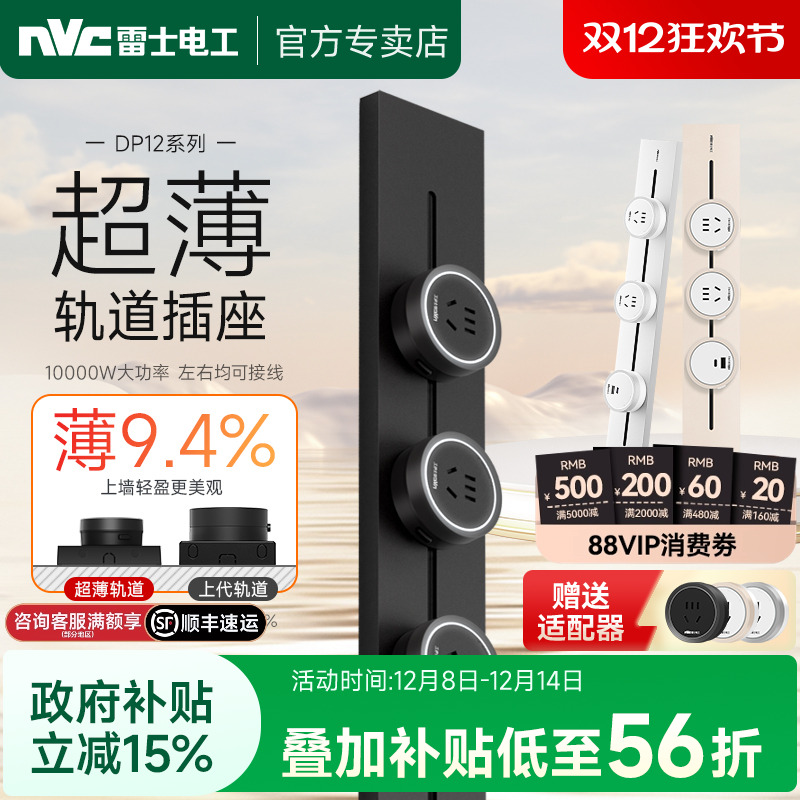 【超薄升级】雷士轨道插座