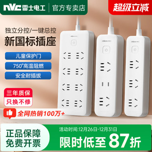 雷士电工插座多孔插排插线板宿舍拖线板接线板家用带线转换器插板