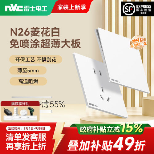 雷士超薄免喷涂开关插座86型