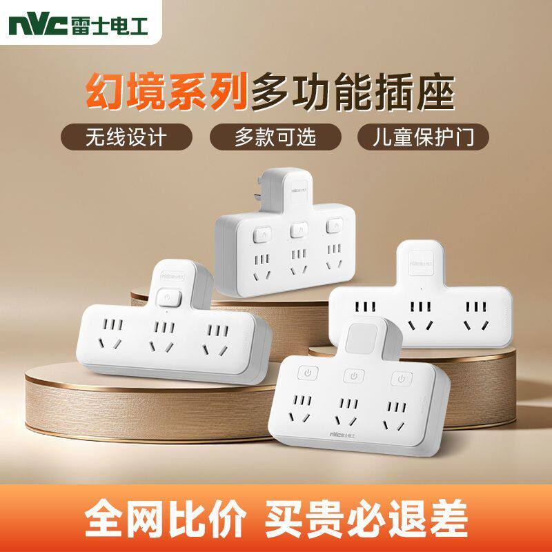 雷士插座转换插头转换器多控电源插头多功能插线板无线排插 幻境