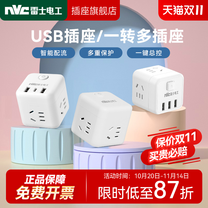 【一转多】雷士电工魔方插座