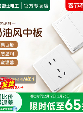 雷士开关插座空调16A三孔一开五孔插座10A面板86型USB暗装N05白