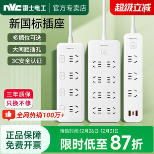 雷士电工插座插排插线板多孔功能家用宿舍拖线板接线板转换器插板