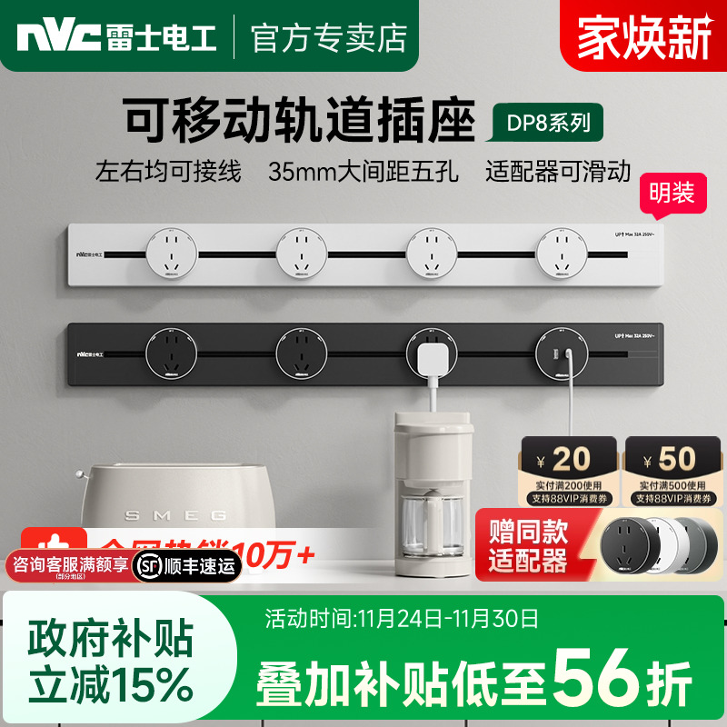 【全网好价】雷士轨道插座