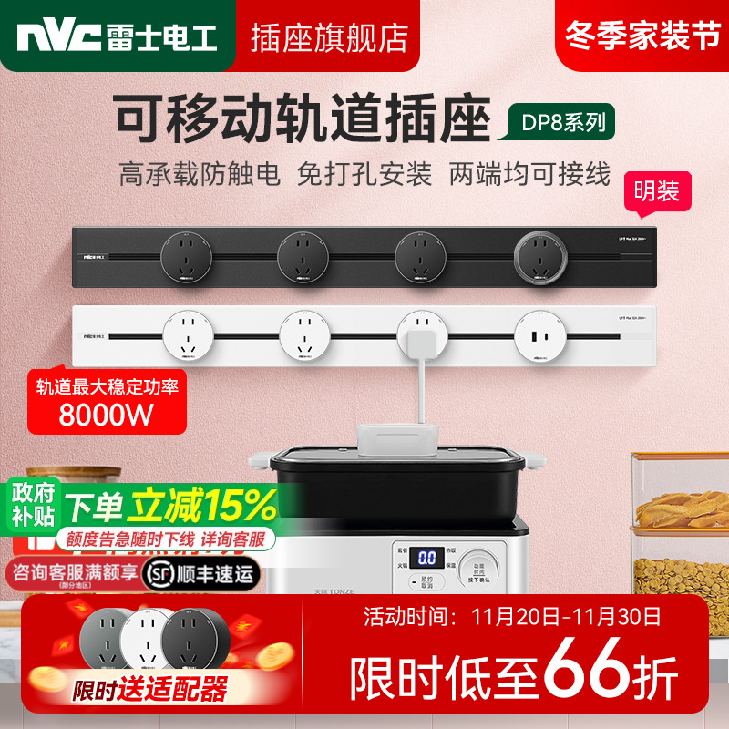 【网红爆款】雷士轨道插座