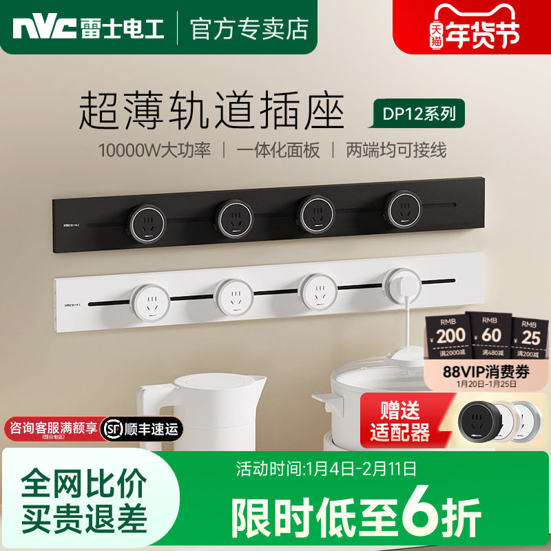 雷士轨道插座家用移动滑轨插排厨房电源插座滑动排插超薄电力导轨,电子/电工,轨道插座,淘宝优惠券,粉丝福利购,淘宝优惠卷