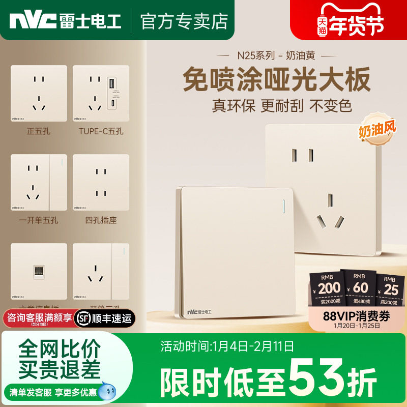雷士官方开关插座五孔10A暗装86型墙壁家用16A空调电源插座N25黄,电子/电工,电源插座,淘宝优惠券,粉丝福利购,淘宝优惠卷