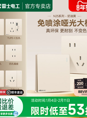 雷士官方开关插座五孔10A暗装86型墙壁家用16A空调电源插座N25黄