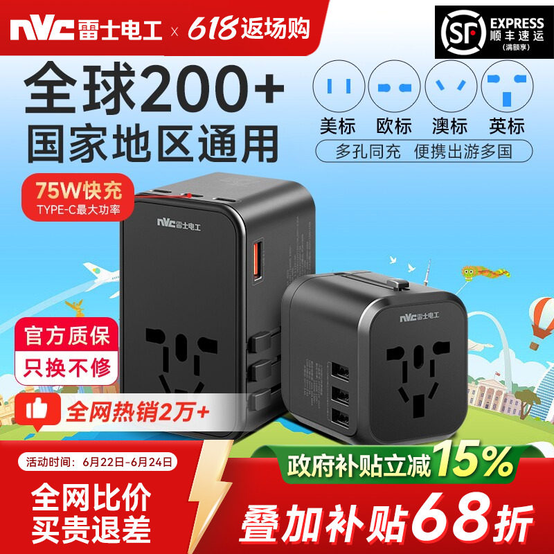 【全国通用】雷士电工旅行插座