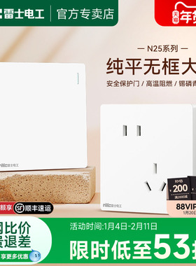 雷士开关插座面板86型家用暗装16a空调插座一开五孔电源插座N25白