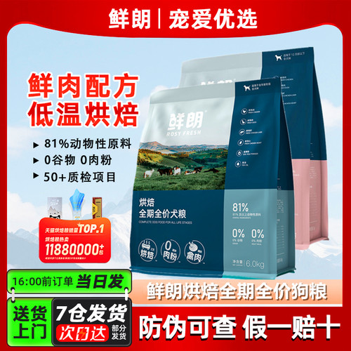 低温烘焙全阶段鲜朗幼犬奶糕犬