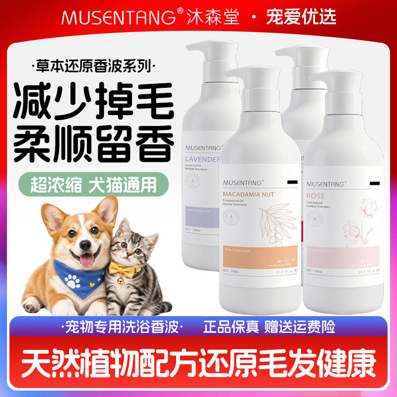 沐森堂宠物浴液猫狗洗澡留香款大桶狗狗沐浴露护毛宠物除菌沐浴露