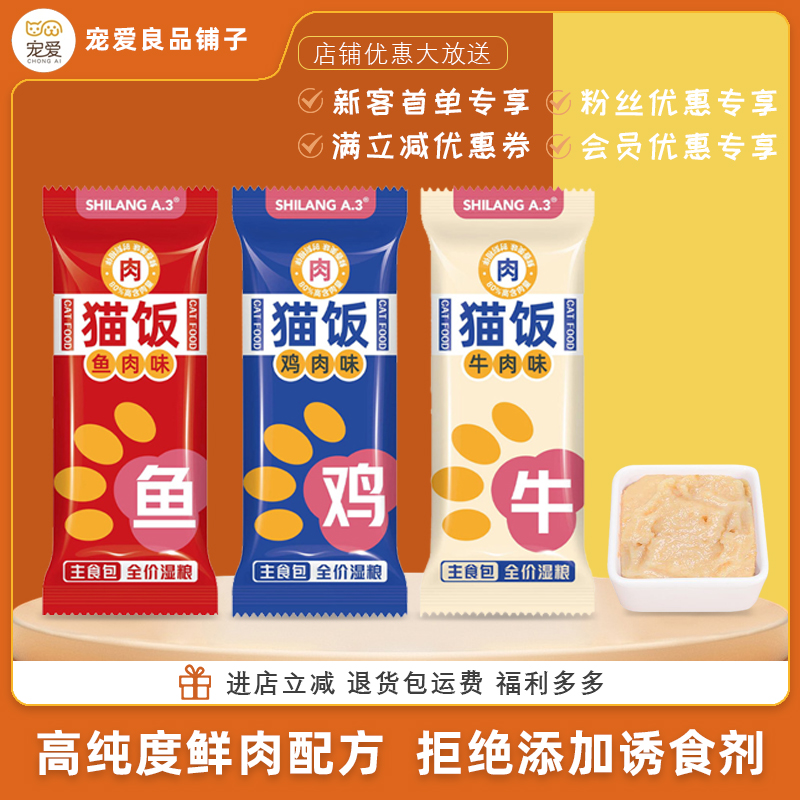 猫咪主食全价猫饭湿粮包猫条发腮