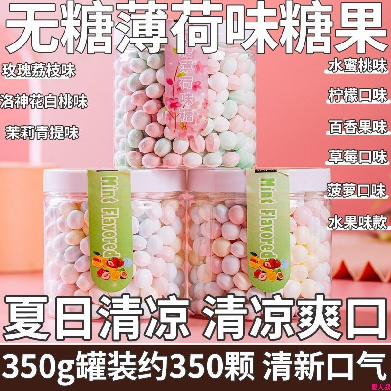 花香味无糖薄荷糖果接吻糖持久混合水果味清凉口气清新随身携带糖