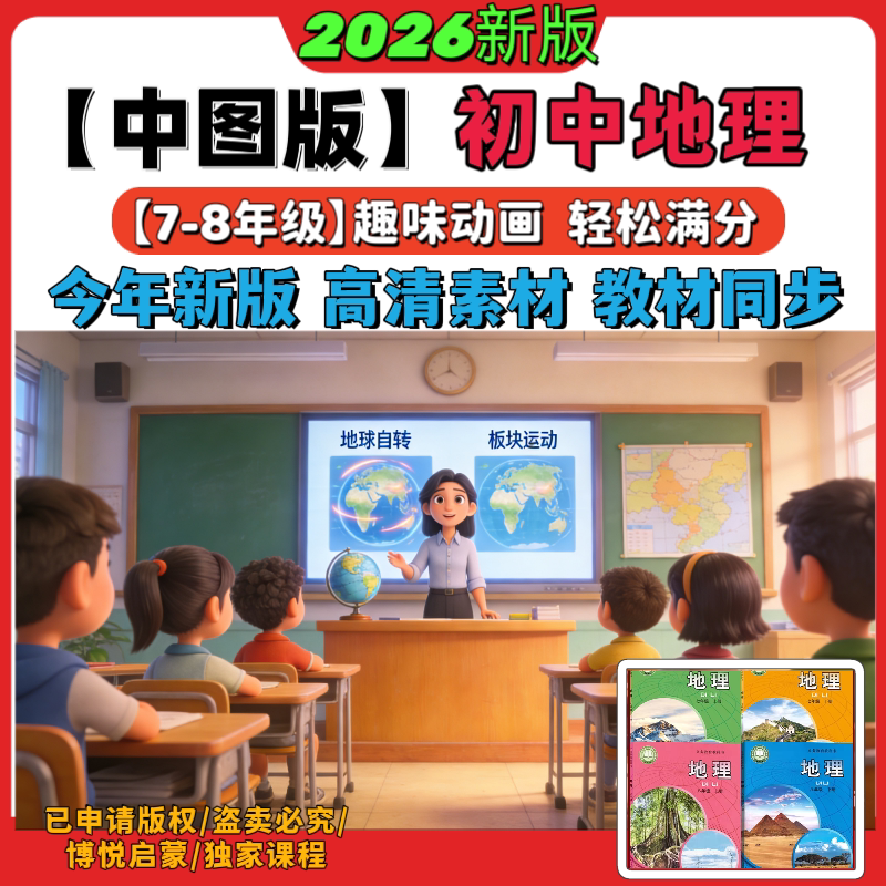 2026中图版新课标初中地理动刻录盘个性化服务