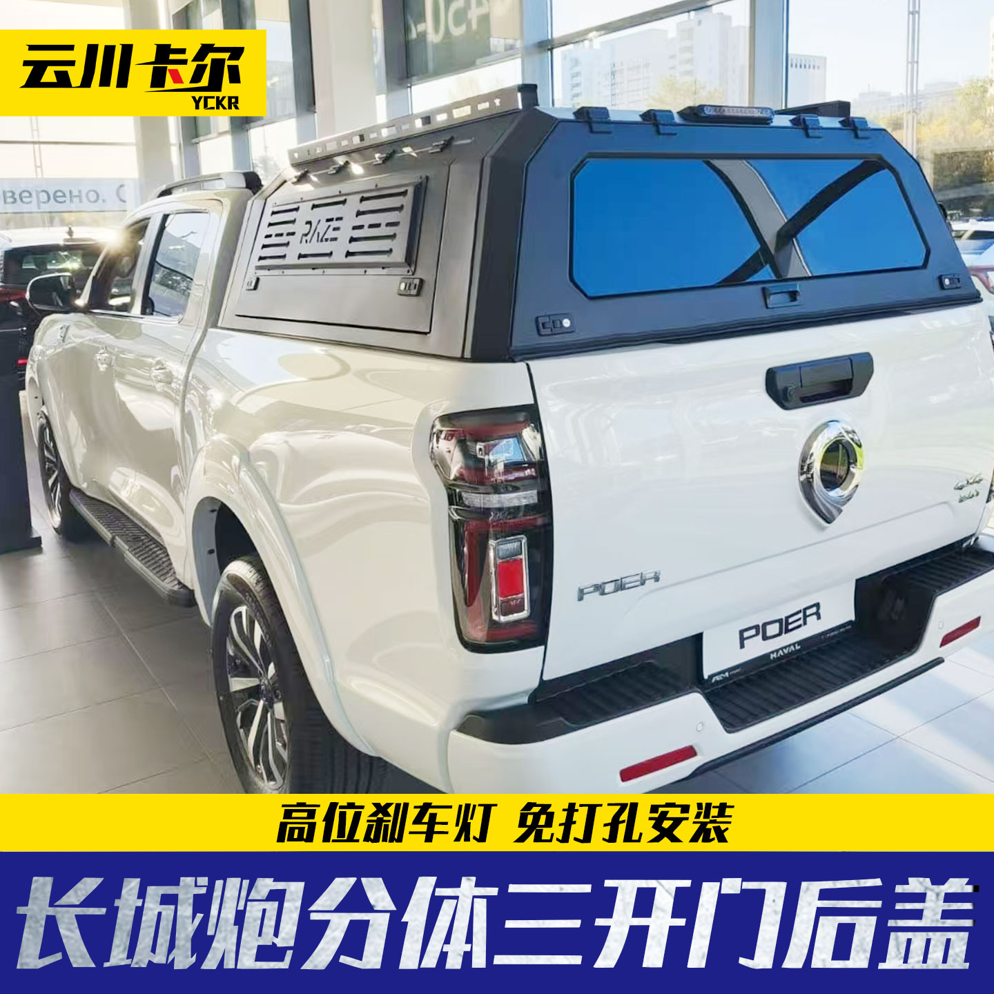 长城炮GWM POER国际版长城炮标箱分体三开门高盖后箱盖改装配件