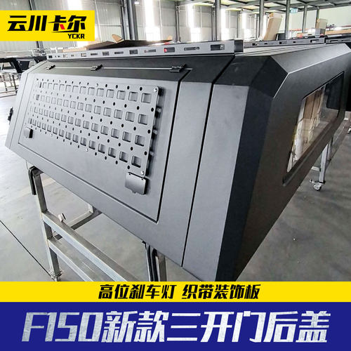 f150 5.7ft皮卡车后备箱后斗分体锰钢高盖两侧织带方格装饰板改装