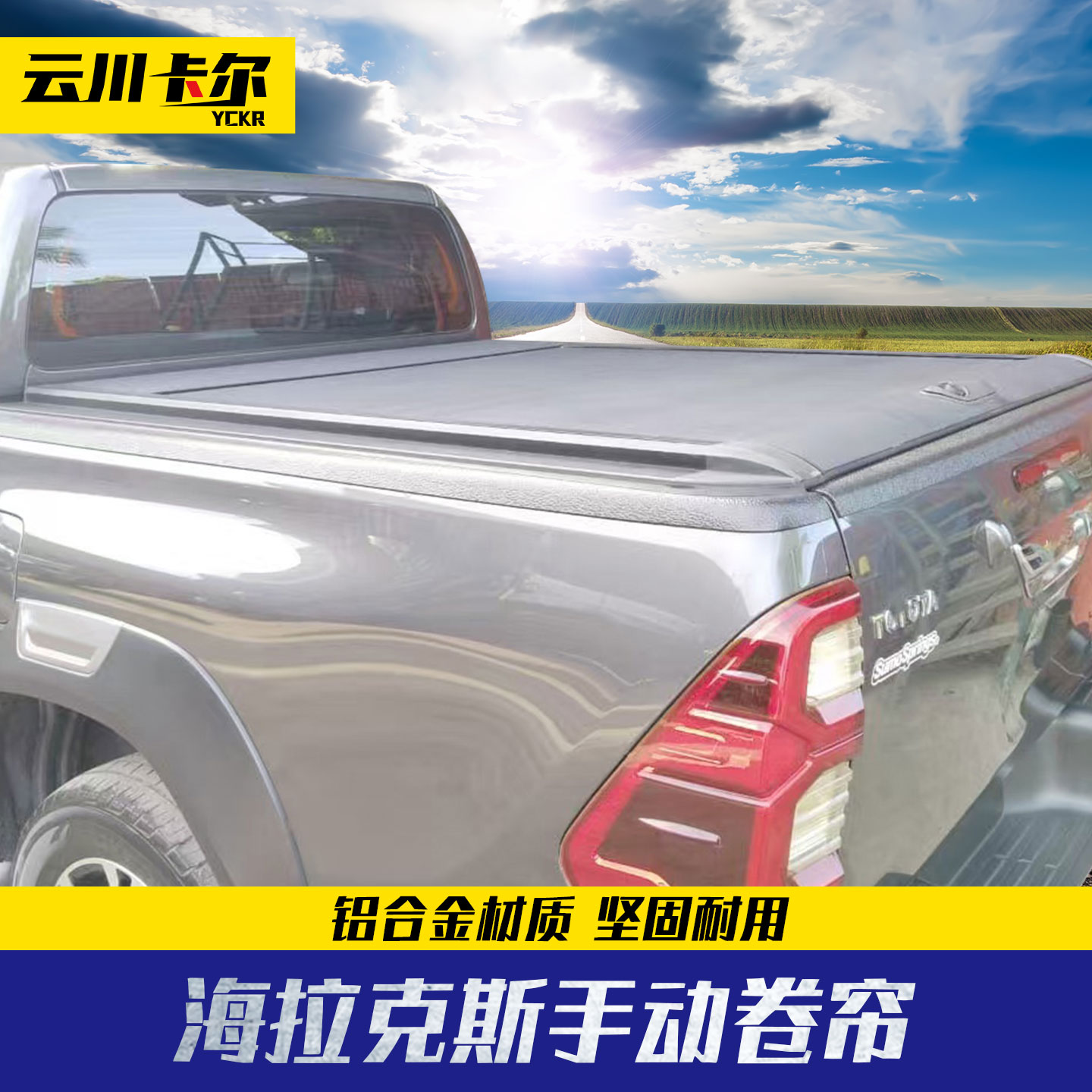 hilux海拉克斯vigo/revo/sr5皮卡车后备箱后斗铝合金手动卷帘盖