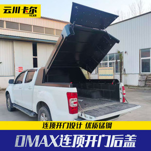 五十铃DMAX瑞迈铃拓多车型皮卡车定制后备箱连顶开高盖后箱盖子
