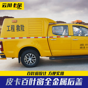 工程车特种车货箱高盖 庆铃达咖福田大将军长城炮皮卡车后箱盖改装