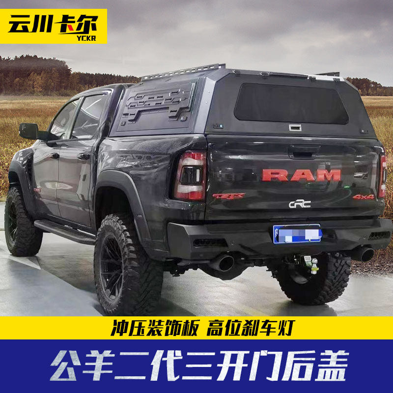 道奇公羊ram1500皮卡配件改装货箱后备箱旅居三开门高盖后箱盖