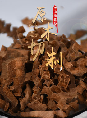 正区印度迈索尔老山檀香车珠碎料