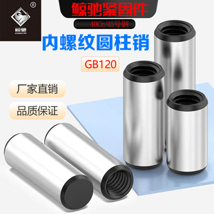 内螺纹圆柱销gb120带螺纹定位销45号钢淬火带螺牙销钉m4m22m24m50