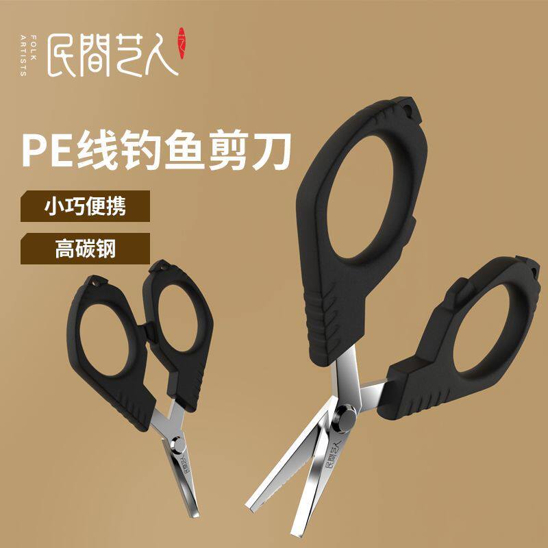 民间艺人钓鱼剪刀高碳钢PE专用鱼线剪子剪铅皮多功能钓鱼路亚剪刀