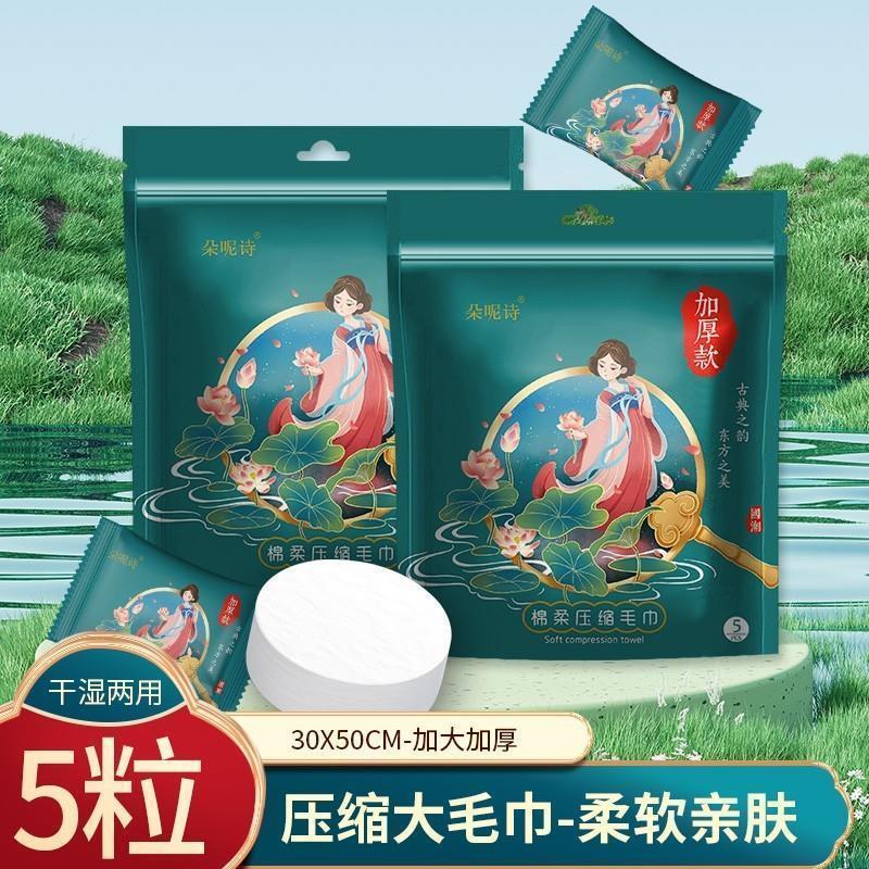 哚妮诗压缩毛巾一次性洗脸巾加厚加大号棉质单独包装便携旅行用品