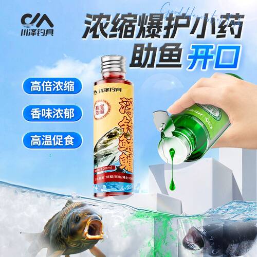 川泽正品浓缩果酸诱小药特浓黑坑野钓鲫鲤罗非鲢鳙诱鱼饵料添加剂