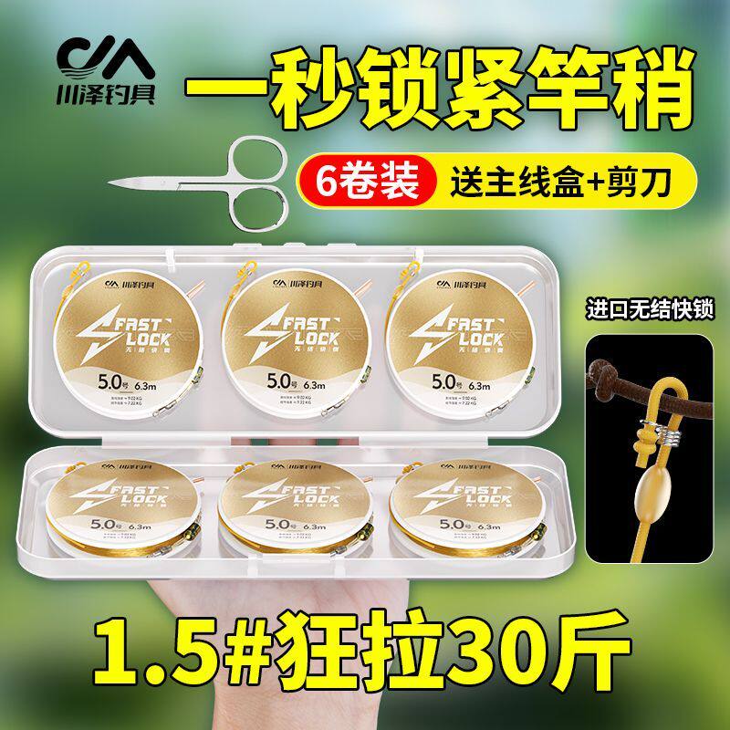 川泽无结快锁成品钓鱼主线组进口鱼线主线野钓黑坑6卷盒装带剪刀