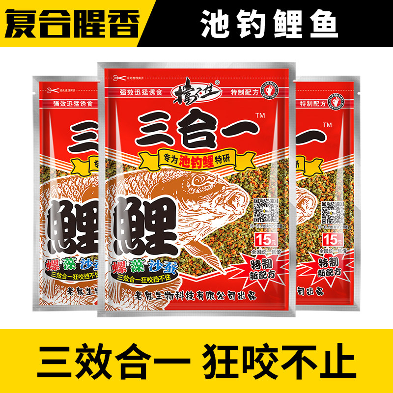 老鬼饵料三合一鲤腥香钓鱼专用湖库鲤鱼青鱼草鱼鱼饵诱鱼开口饵料