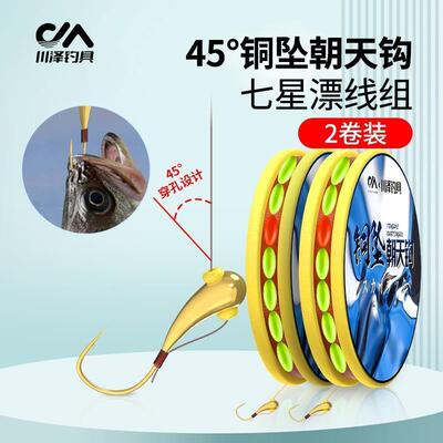 川泽铜坠七星漂线组朝天钩免调漂正品线组鱼线鲫鱼成品单钩鱼钩