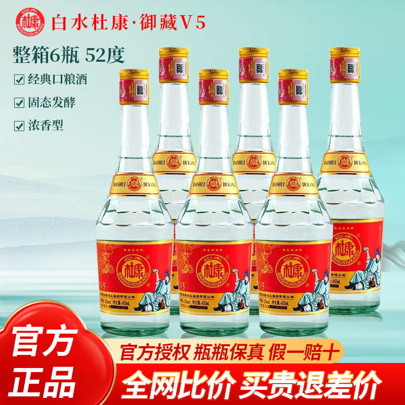 白水杜康V5白酒52度450ml口粮酒