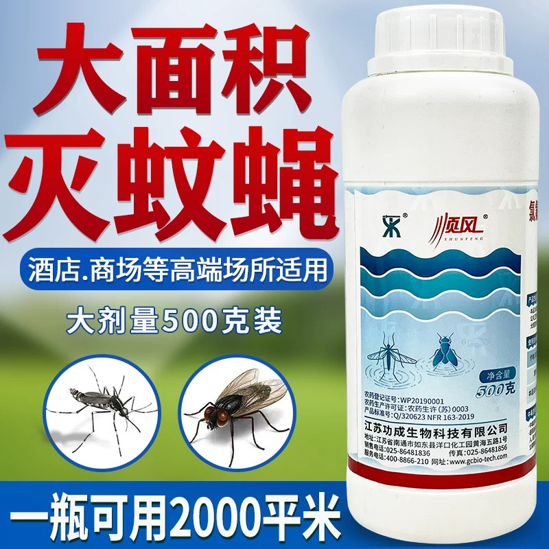 顺风10%氯氟醚菊酯氯菊酯水乳剂灭蚊蝇药苍蝇蚊子超低喷雾杀虫剂