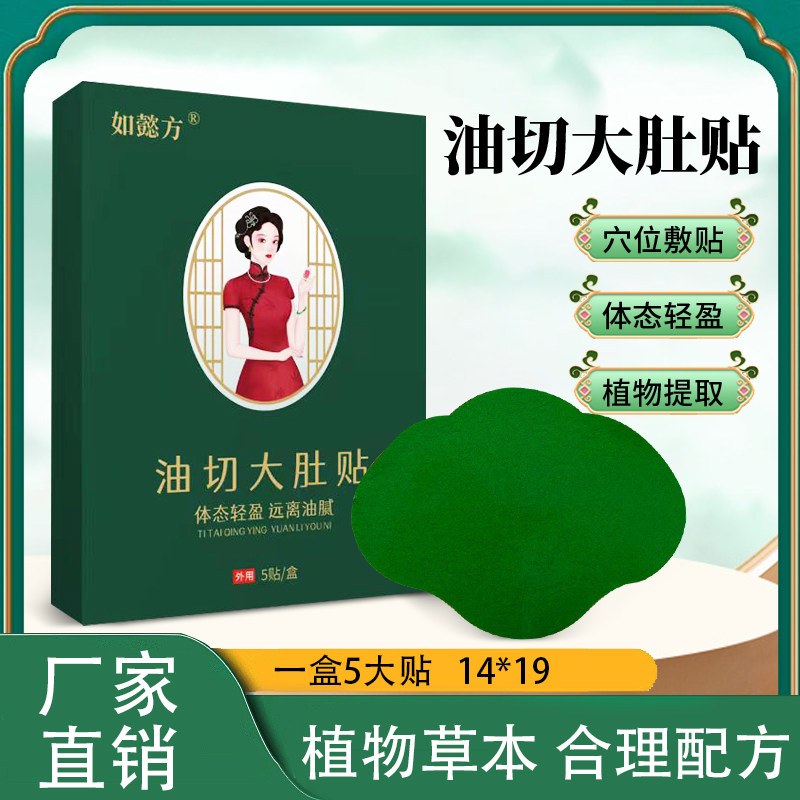 【到手10盒】油切大肚贴 草本植萃贴大肚子贴 腰部防护用品