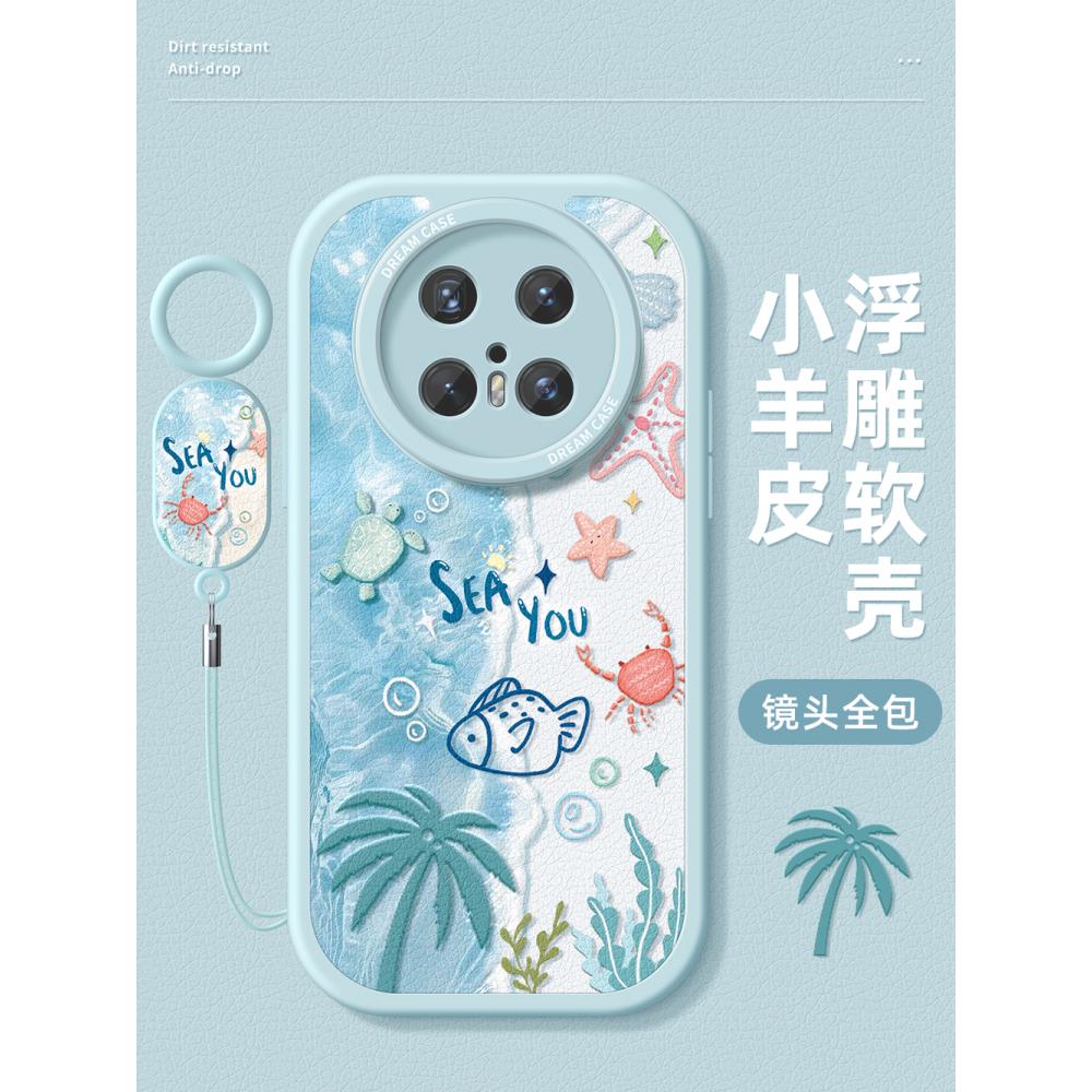 适用华为mate70pro手机壳新款mate60保护套全包m50硅胶40epro防摔30夏天pro优享版20沙滩磨砂60rs卡通软外壳