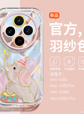 适用vivox200promini手机壳新款渐变羽纱x100pro透明全包x200ultra可爱小动物x100气囊防摔硅胶x100spro网红