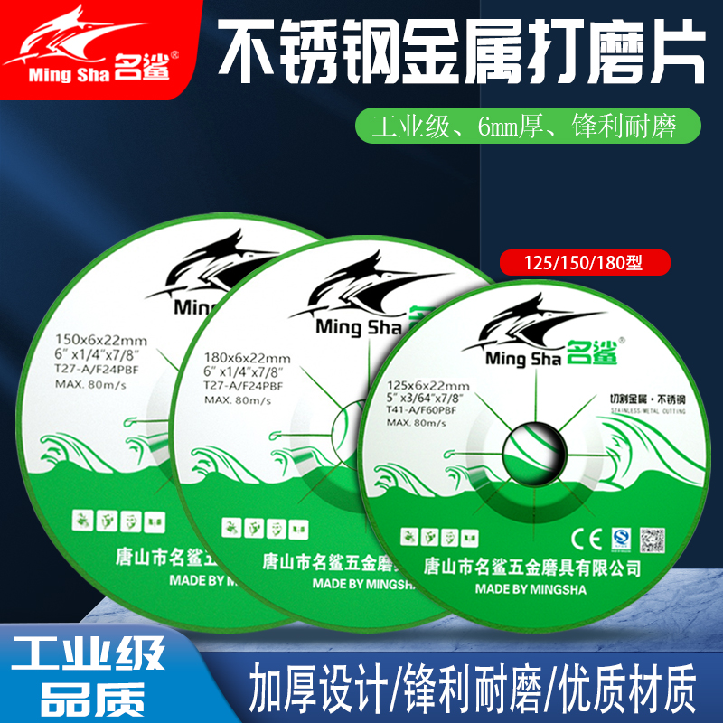名鲨金属打磨片125磨光片铸铁打磨砂轮片150/180角磨片抛光片沙轮