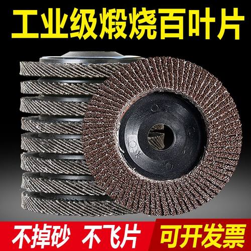 百叶片100抛光片打磨片砂纸磨光