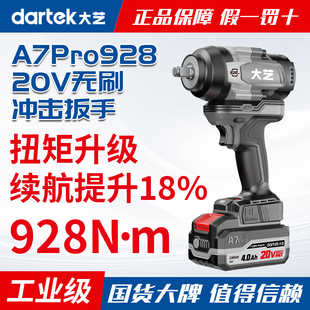 无刷冲击电扳手大扭力工具 提升18% 正品 大艺电动扳手A7Pro928