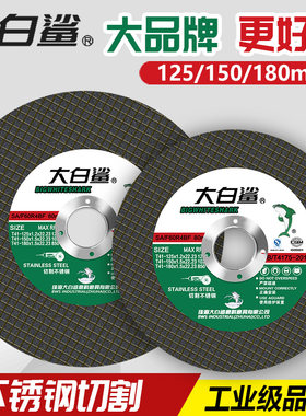 大白鲨125型150型角磨机切割片