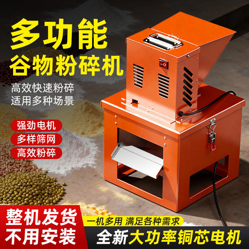 磨粉机新型家用五谷杂粮磨面机玉米饲料粉碎养殖全能款小型打粉机