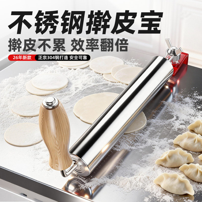 不锈钢擀面杖【食品级】滚轴家用饺子皮专用实木大号烘焙小号商用