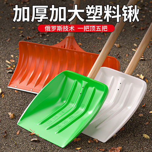 塑料铲子加厚钢化粮食锹除雪神器