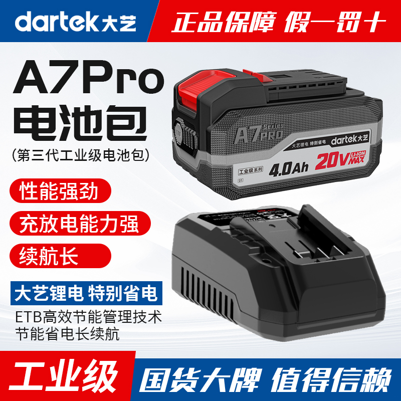 【原装正品】大艺充电器