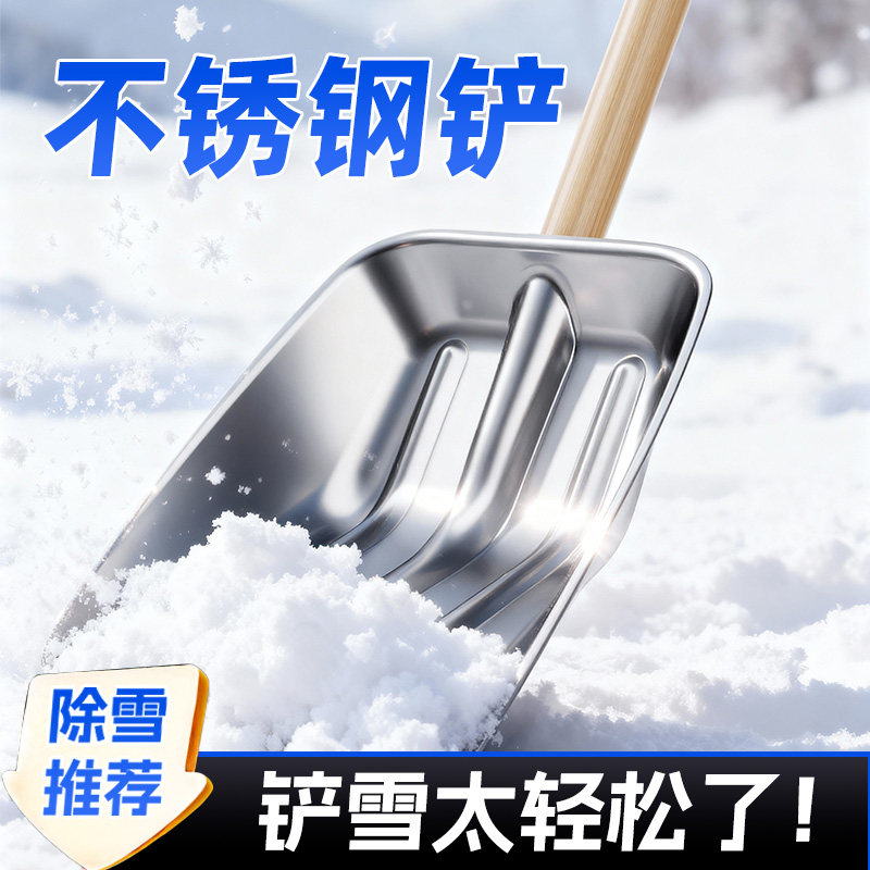 加厚不锈钢雪铲除雪神器农用雪锹家用粮食铲子地面清雪饲料工具