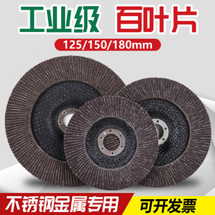 百叶片抛光百叶轮磨光片打磨机125不锈钢角磨机150磨片180千叶轮