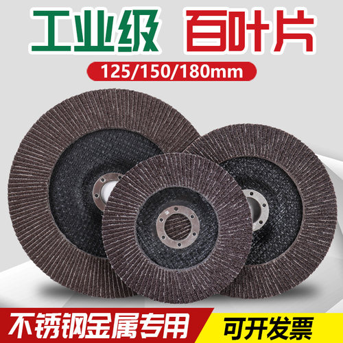 百叶片125/150角磨机打磨片片