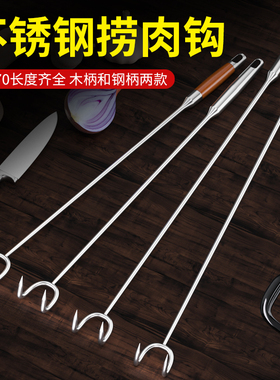捞肉钩子不锈钢抓肉长杆炸扣肉勾子煮肉卤肉长柄勾肉专用工具